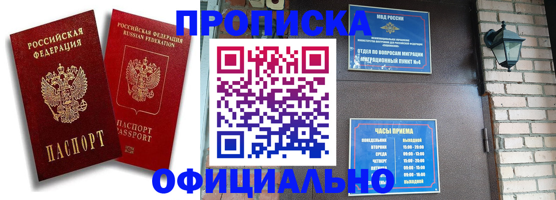прописка для школы в Оленегорске