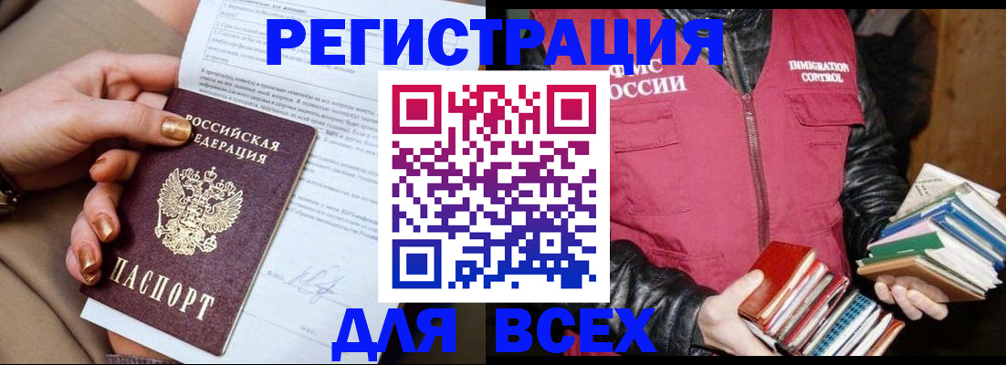 временная регистрация для всех в Оленегорске